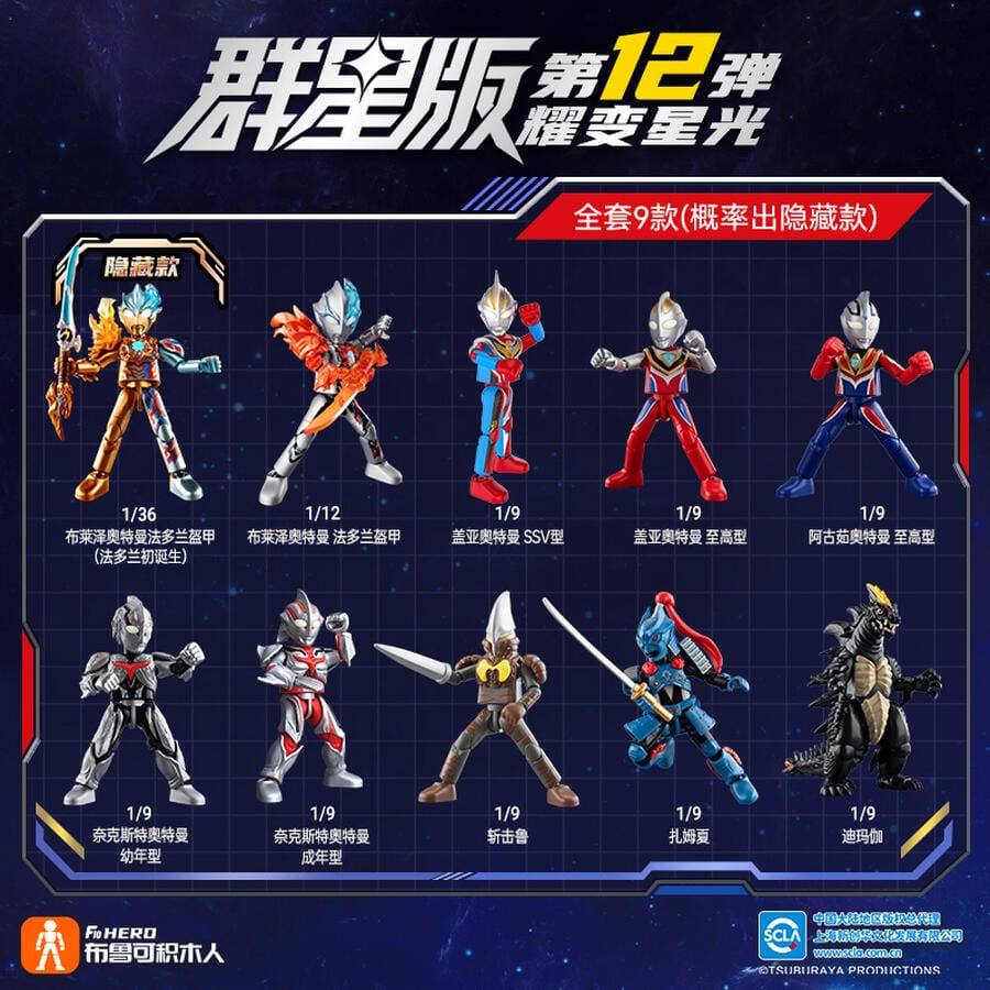 Blokees Ultraman Galaxy Blazar's Starlight 4" Blokees Action Figure Kit GV12 Surprise Box Kawaii Gifts 6972984887325