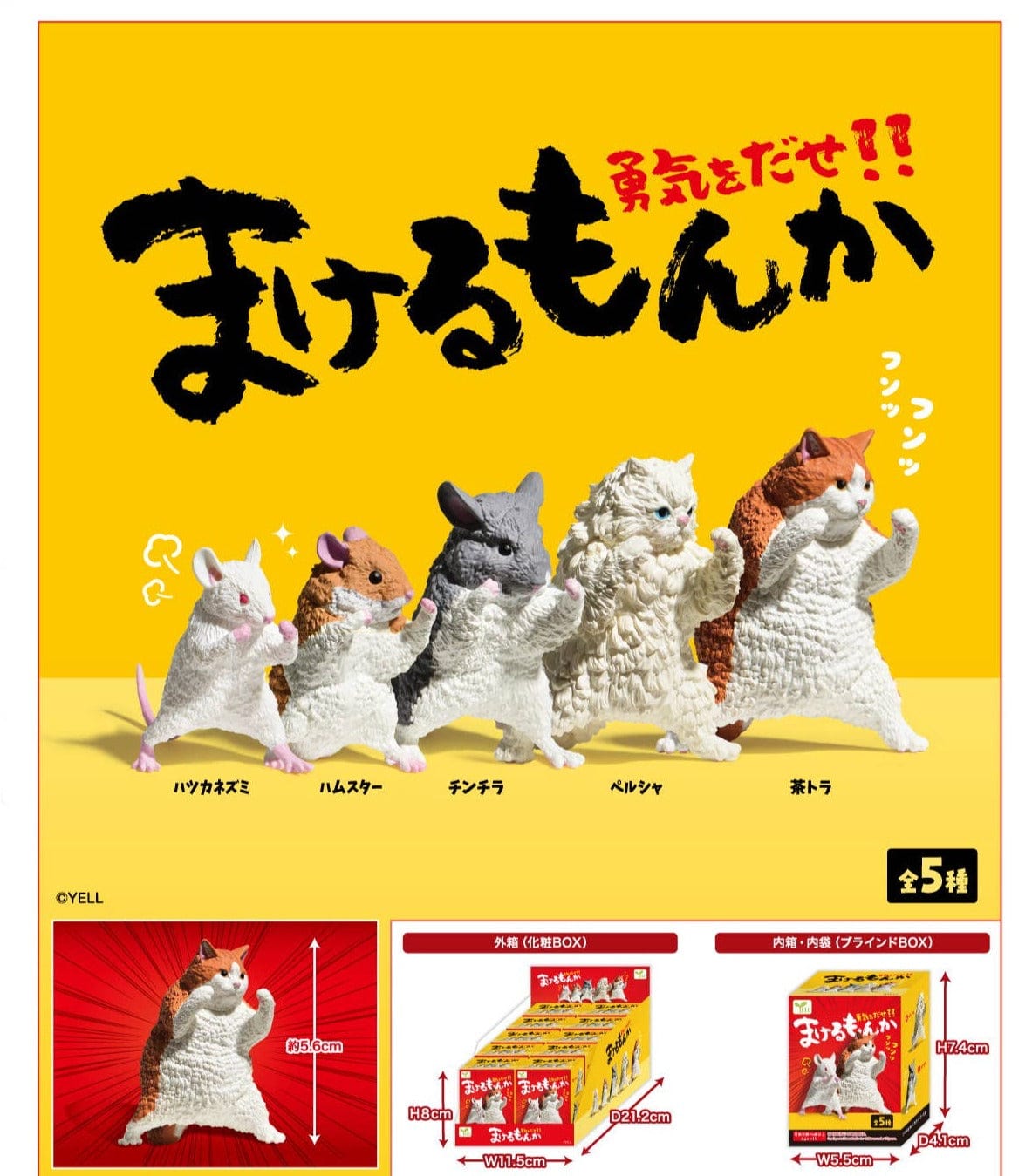 Hakubundo Kung Fu Animals Surprise Box Kawaii Gifts 4570198773315