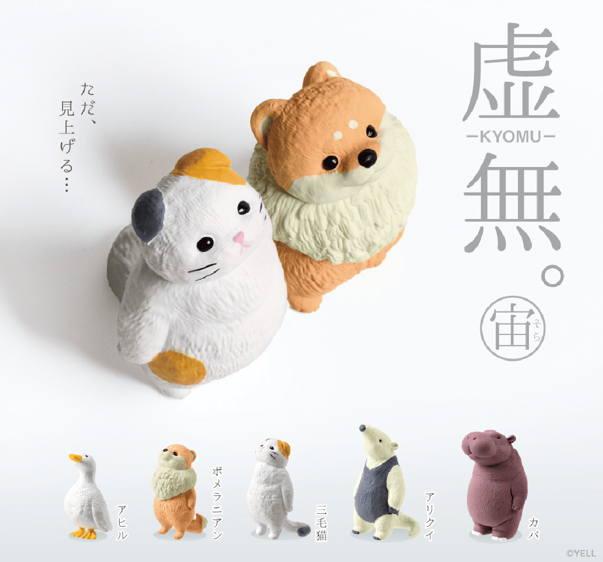 Yell FEEL NOTHING Void Animals Sky Series Surprise Figure Blind