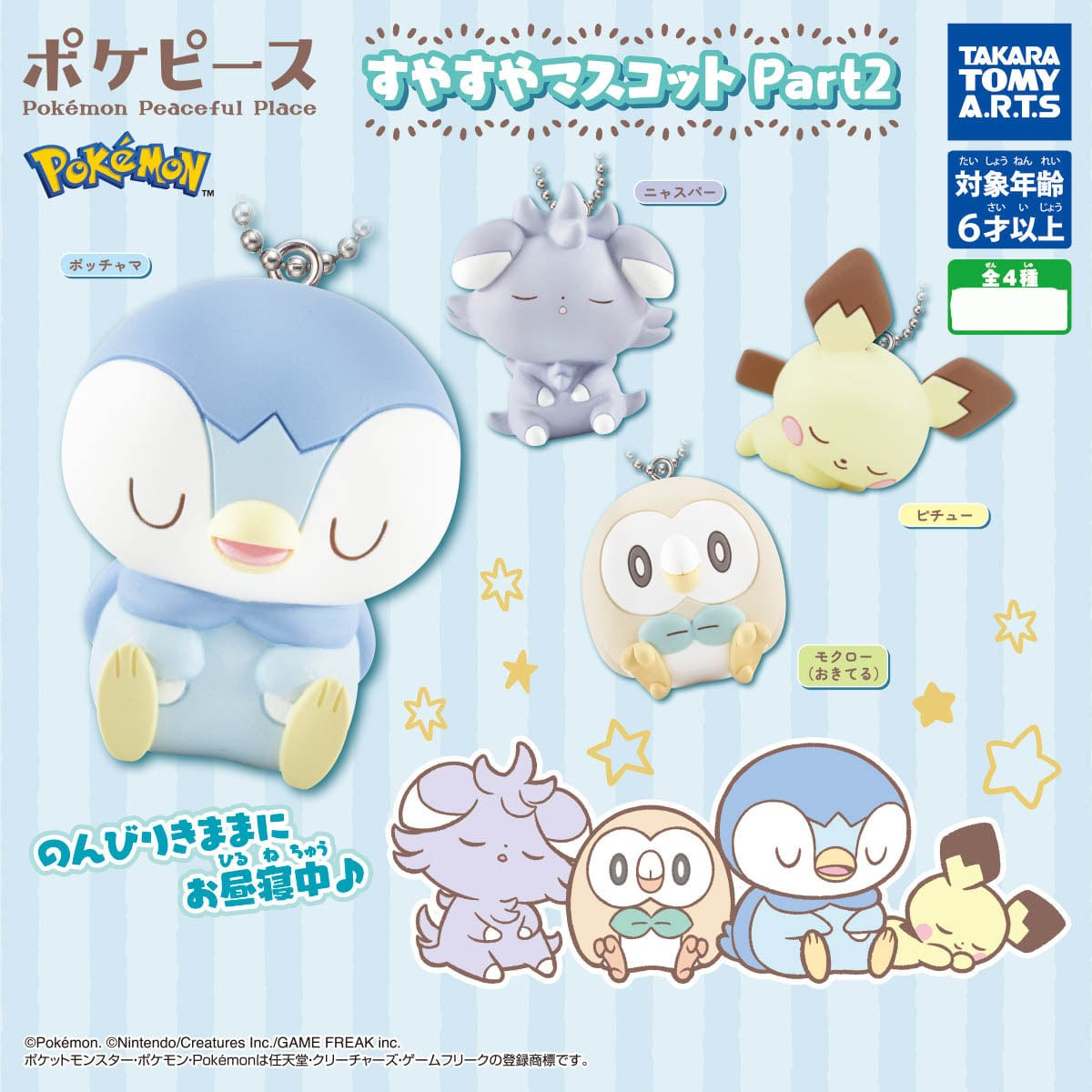 Pokemon Peace Suyasuya Mascot Part 2 Keychain Capsule – Kawaii Gifts