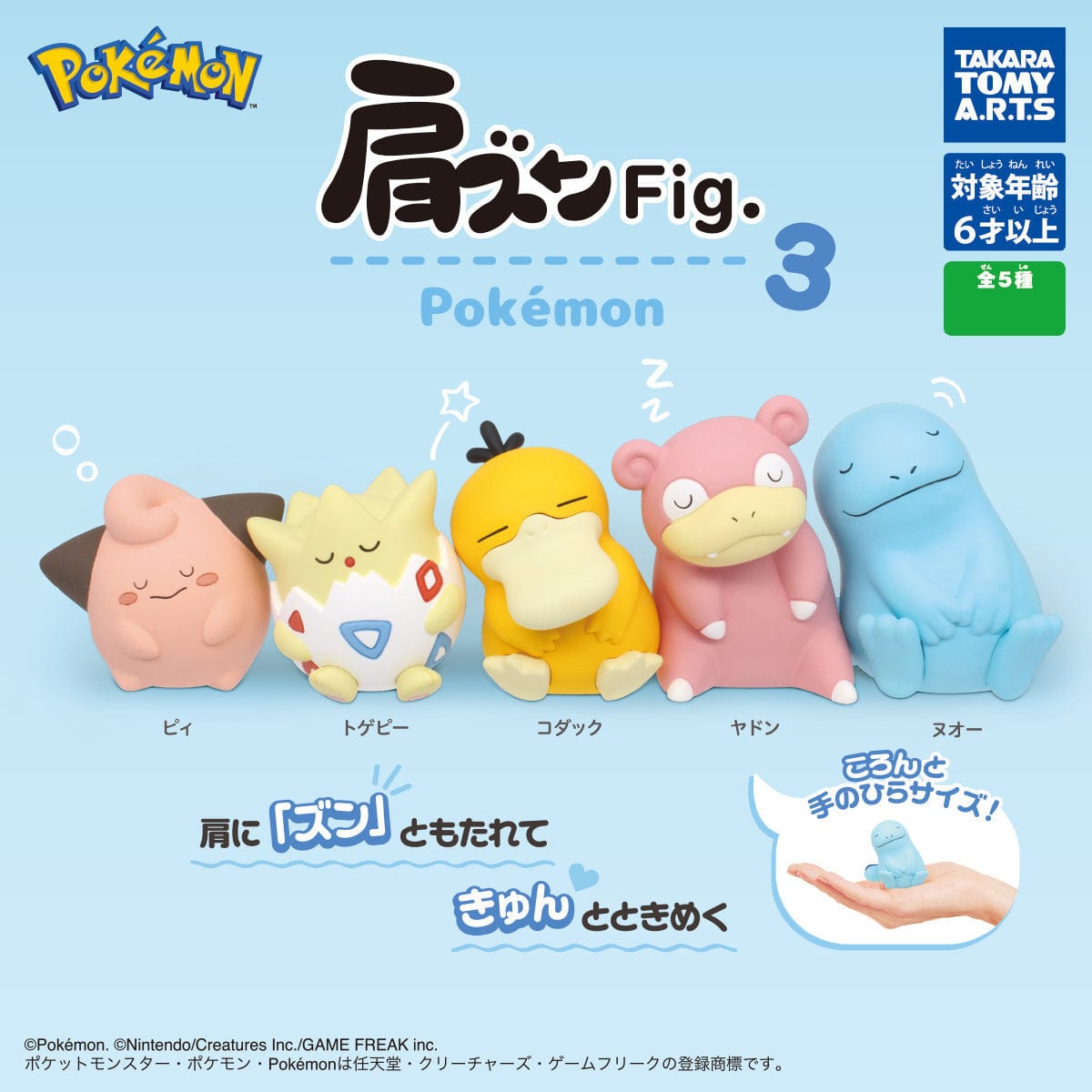 Pokemon Shoulder Kata Zun Sleeping Figures v.3 Gashapon