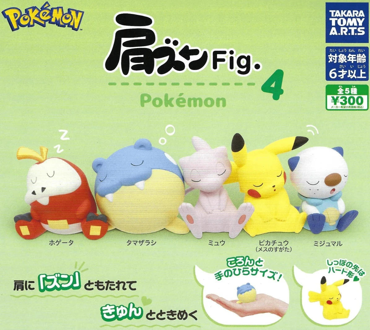 Pokemon Shoulder Kata Zun Sleeping Figures v.4 Gashapon