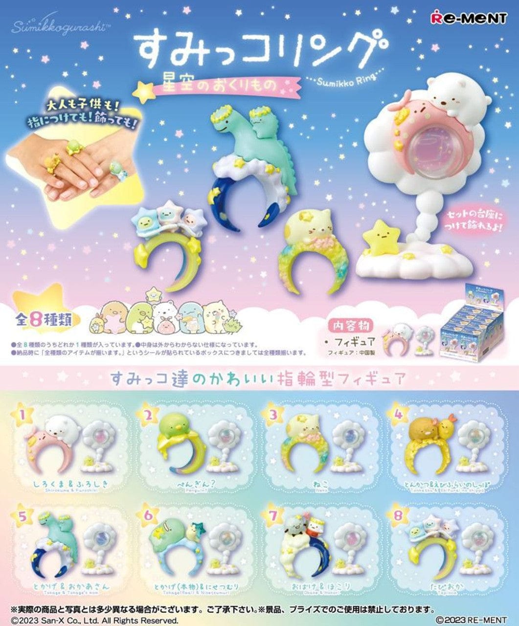 JBK Re-Ment Sumikko Gurashi: Sumikko Ring Starry Sky Gift Blind Box Kawaii Gifts 4521121173313