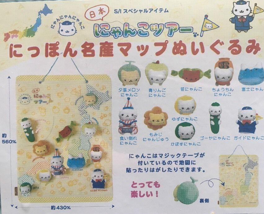 Kawaii Import San-X Nyan Nyan Nyanko Japan Map 11 Plush Set with Board Kawaii Gifts 4974413425025