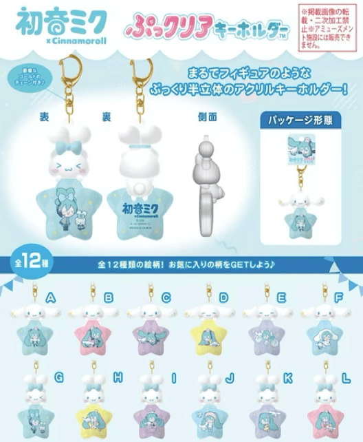 New Jorry Hatsune Miku X Cinnamoroll Shooting Star Meteor Surprise Keychain Kawaii Gifts