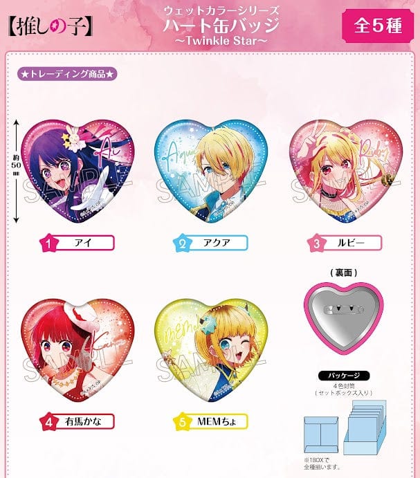Spoon Inc Oshi No Ko - Heart Button ~Twinkle Star~ Surprise Kawaii Gifts