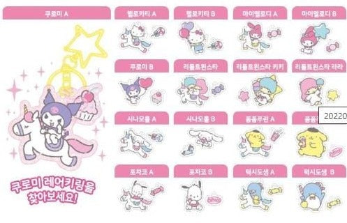 BeeCrazee Sanrio Friends Carousel Fun Day Surprise Keychain Kawaii Gifts 8809394879115