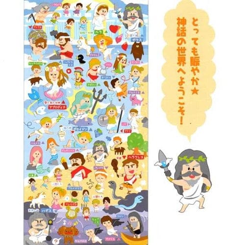 Kamio Greek Mythology Stickers