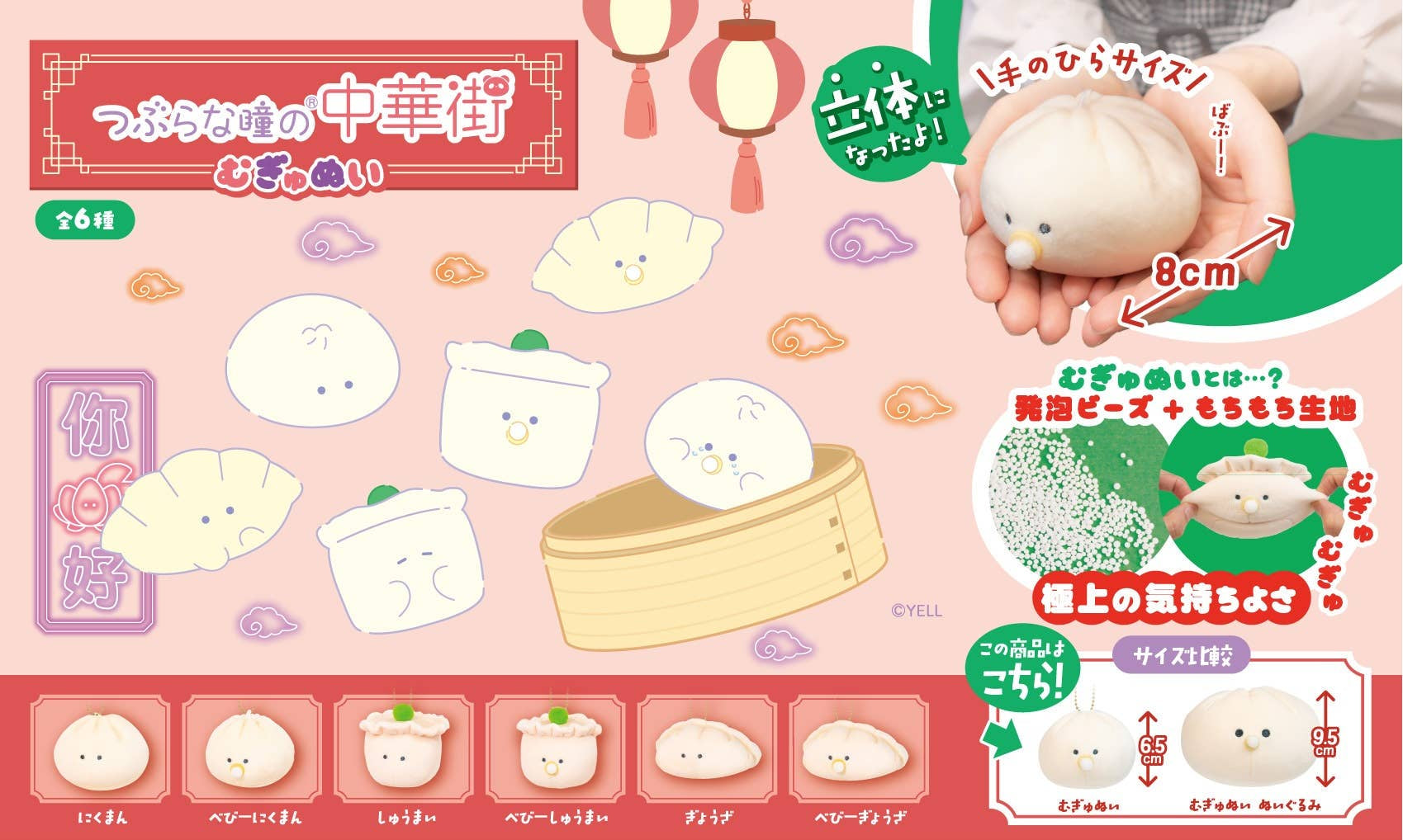 BCmini CHINESE FOOD SMALL CHARM PLUSH - 6 Kawaii Gifts