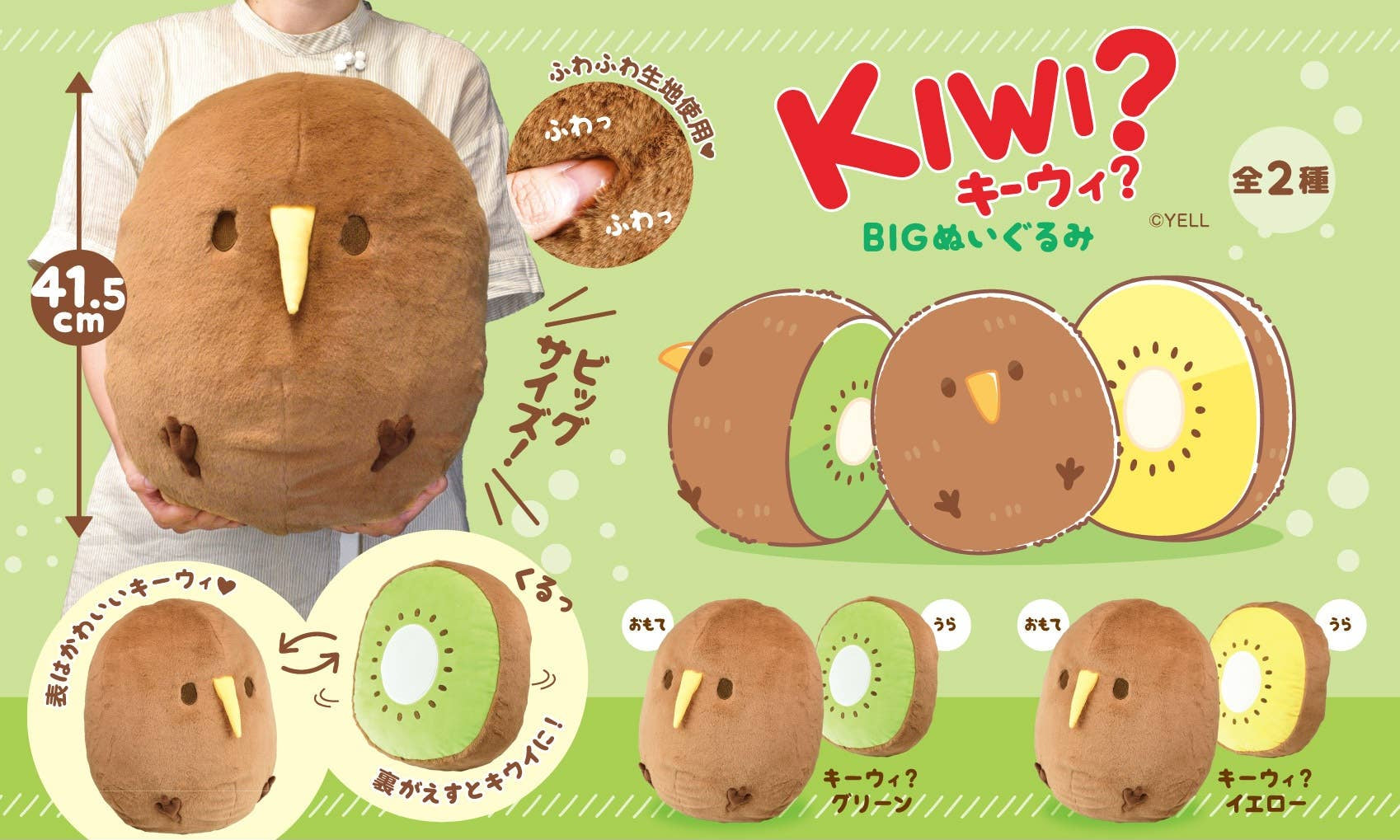 BCmini Jumbo Kiwi Plush Kawaii Gifts