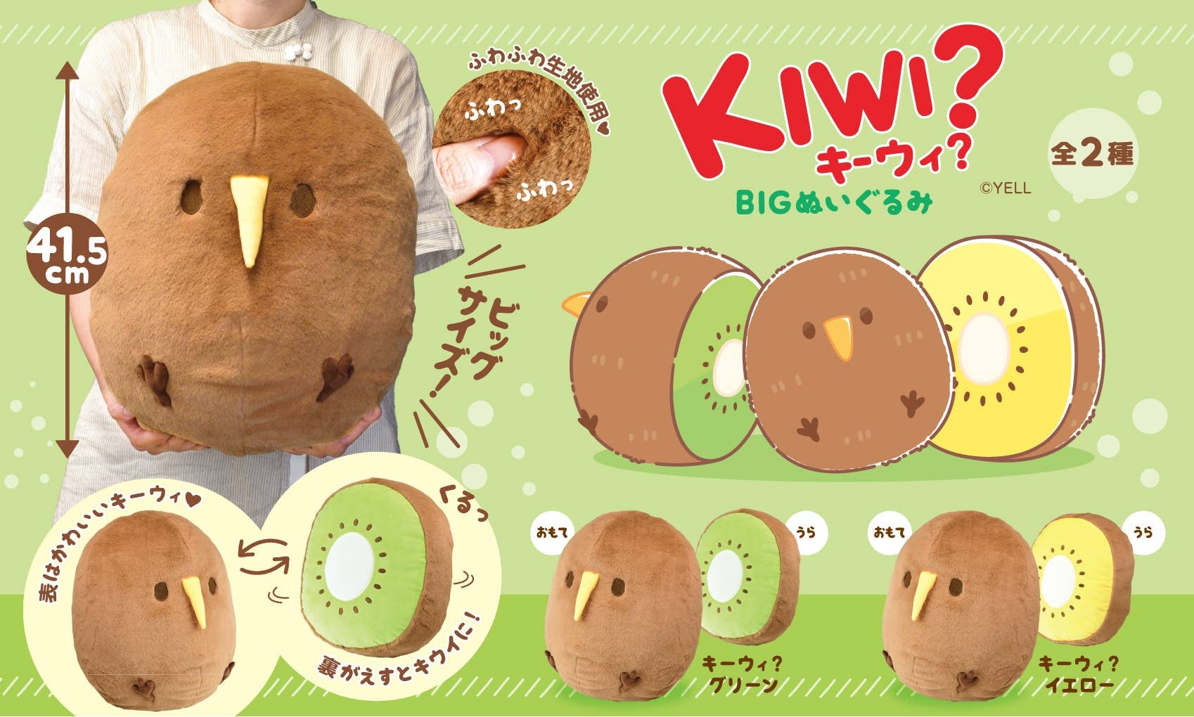 BCmini Jumbo Kiwi Plush Kawaii Gifts