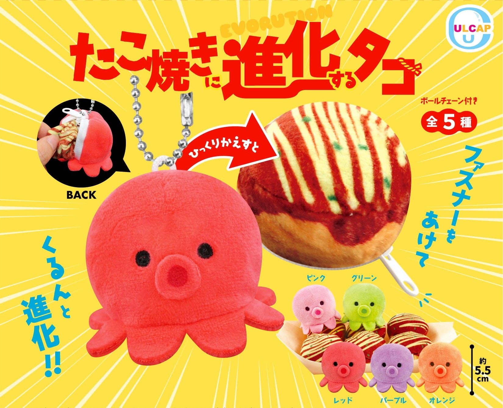 BCmini Takoyaki Octopus Plush Capsule-5 Kawaii Gifts 034466703212