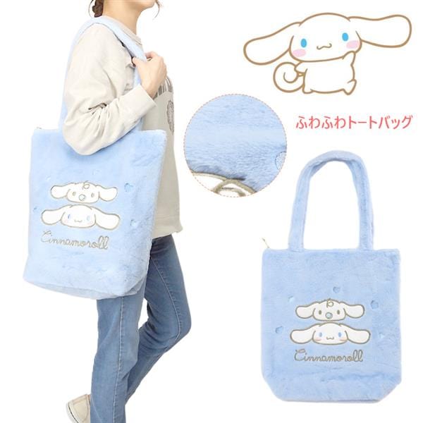 BeeCrazee Sanrio 15" Fluffy Tote Bags with Zippers: Cinnamoroll, Kuromi, My Melody & Hello Kitty Cinnamoroll Kawaii Gifts 4990270145524