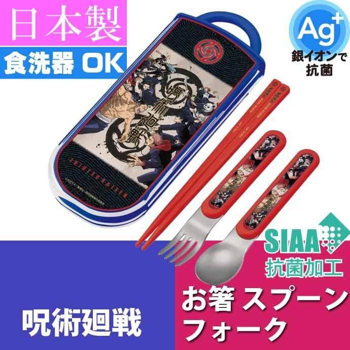 BeeCrazee Jujutsu Kaisen Antibacterial Chopsticks, Fork and Spoon Set Kawaii Gifts 4973307693333
