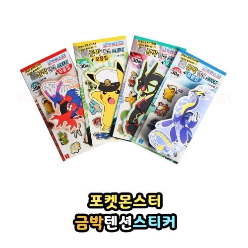 BeeCrazee Pokemon Sticker Surprise Collection Kawaii Gifts 8809857002364