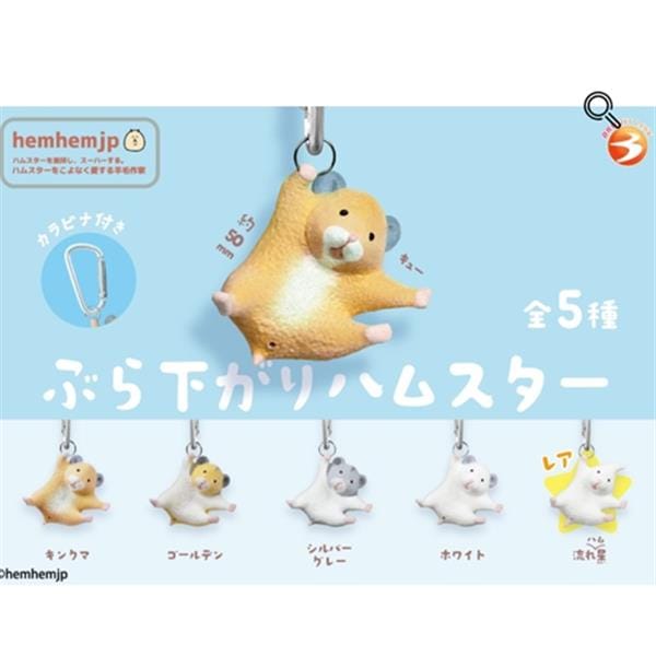 BeeCrazee Hanging Hamster Surprise Carabiner Keychain Blind Box Kawaii Gifts 4573558505984