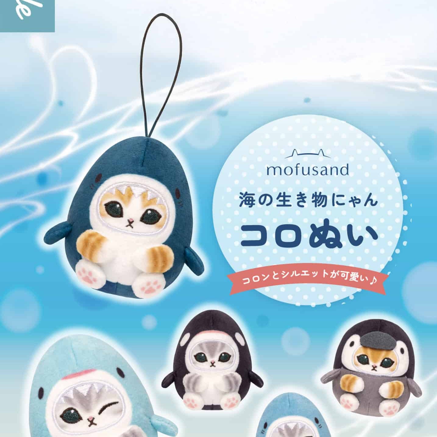 Clever Idiots Mofusand Marine Life Meow Koronui Surprise Plush Mascot with Strap Blind Box Kawaii Gifts 4595555628220