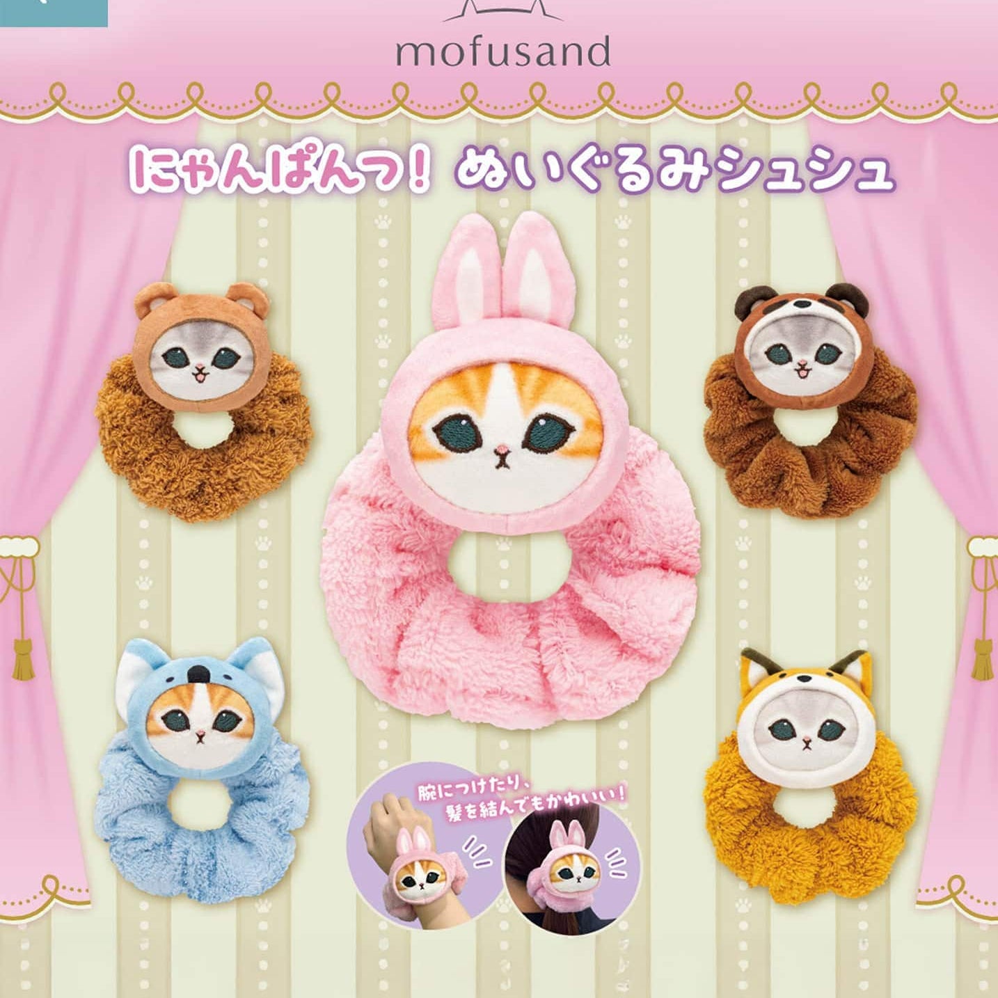 Clever Idiots Mofusand Meow Pants! Plushy Scrunchies Blind Box Kawaii Gifts 4595555628640