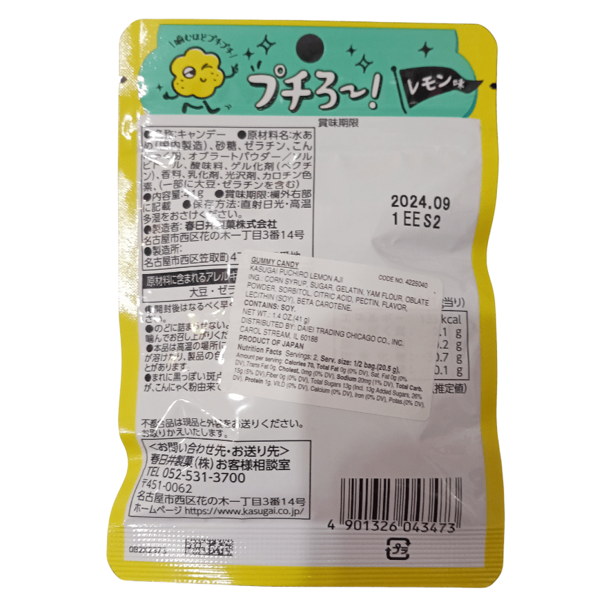 Daiei Puchiro Lemon Petit Candy Kawaii Gifts 4901326043473