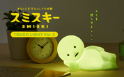 Dreams USA Smiski Touch Light v2 Lounging Kawaii Gifts