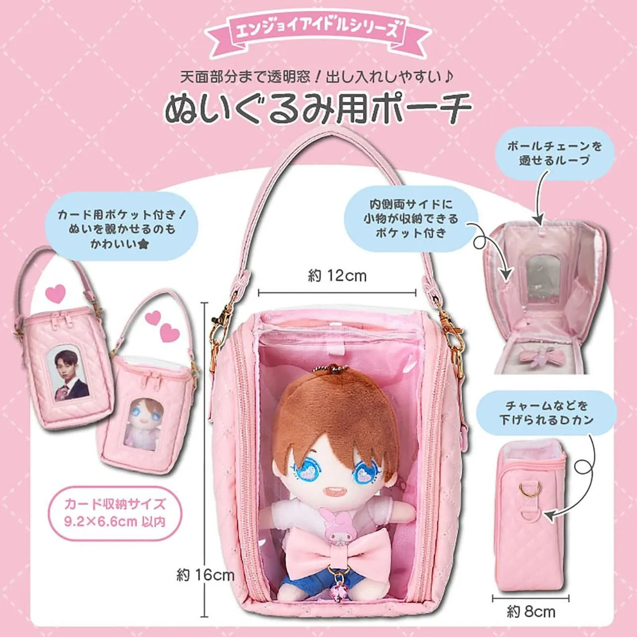 Enesco Sanrio Enjoy Idol Doll Carrying Quilted Pouch with Clear Windows (4 to Choose From) Kawaii Gifts