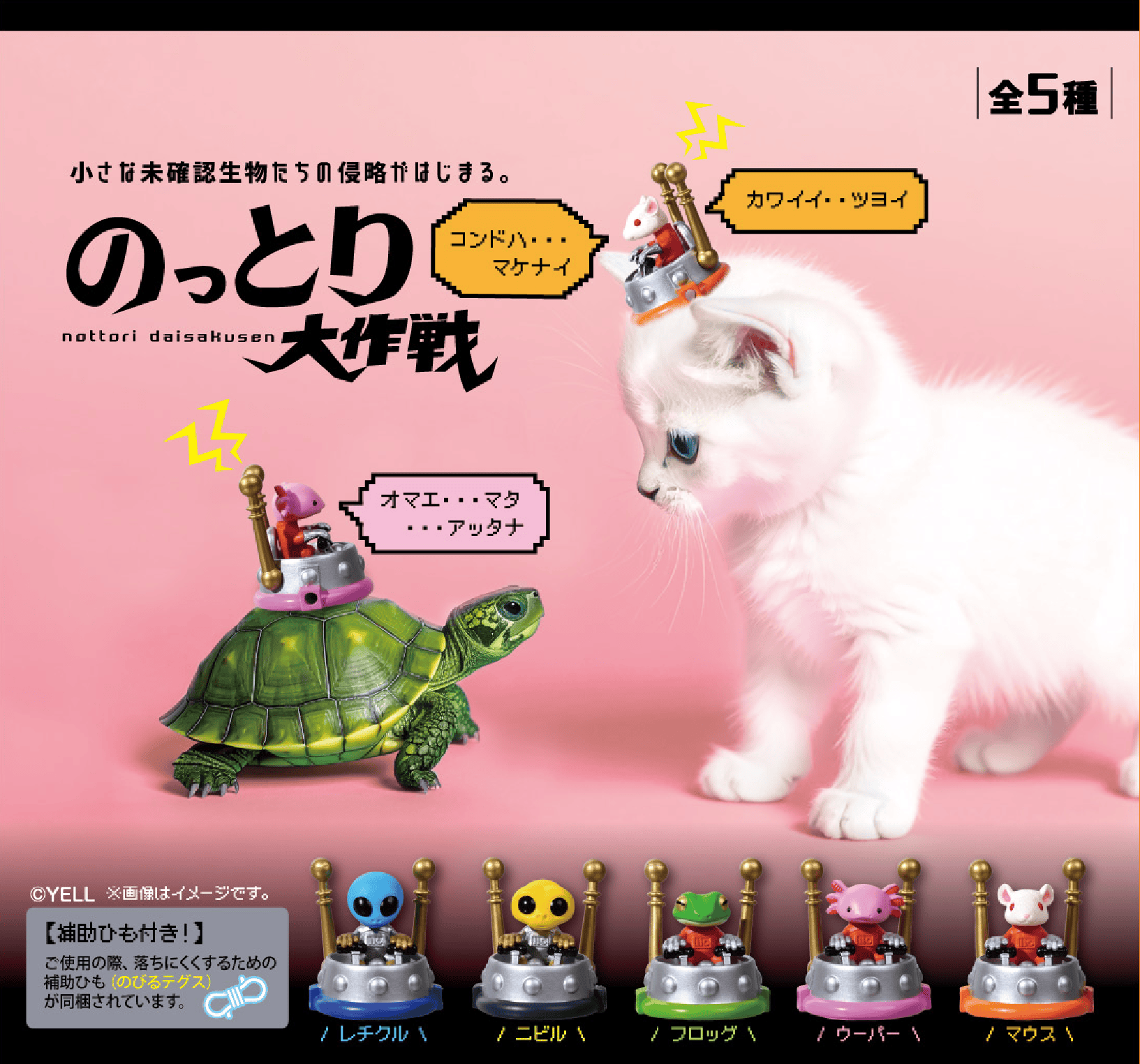 Hakubundo: a division of JPT America, Inc. Invader Take-Over Surprise Mini Figure Blind Box Kawaii Gifts 4570198788715