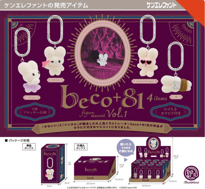 Hakubundo: a division of JPT America, Inc. KEN ELEPHANT BECO+81 Surprise Keychain Blind Box Kawaii Gifts 4573567444243