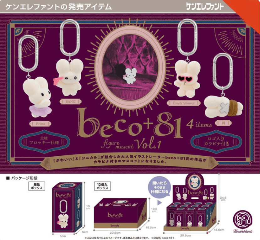 Hakubundo: a division of JPT America, Inc. KEN ELEPHANT BECO+81 Surprise Keychain Blind Box Kawaii Gifts 4573567444243