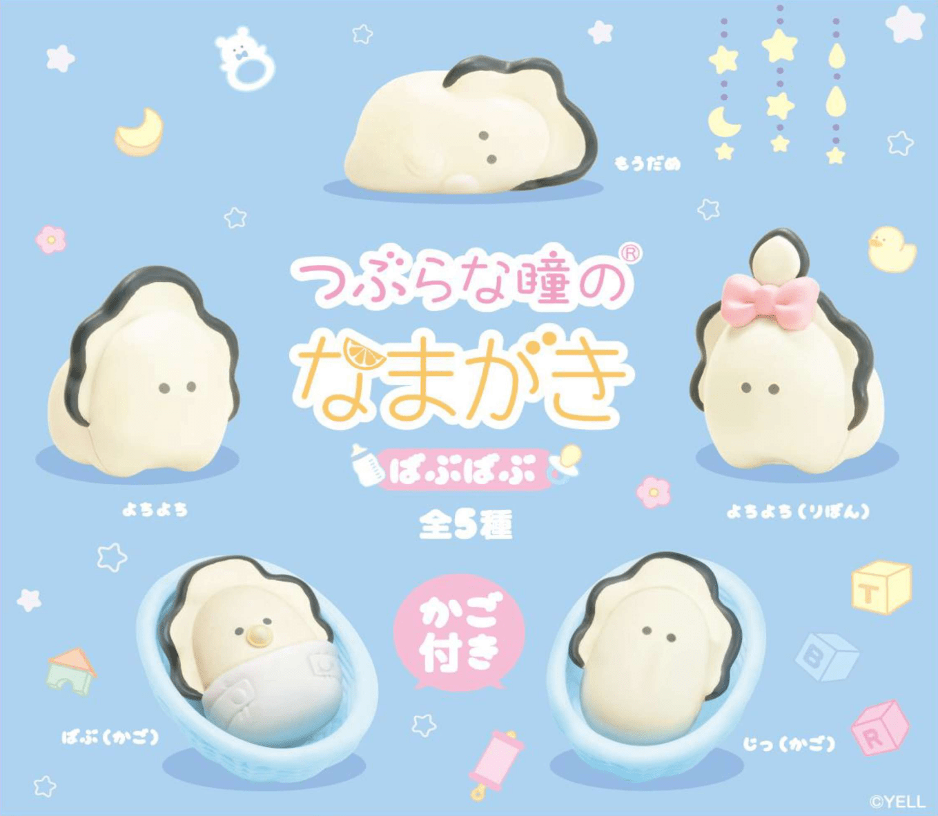 Hakubundo 【Japanese Blind box】TSUBURANA ROUND EYE RAW OYSTER BABY Kawaii Gifts 4570198776101