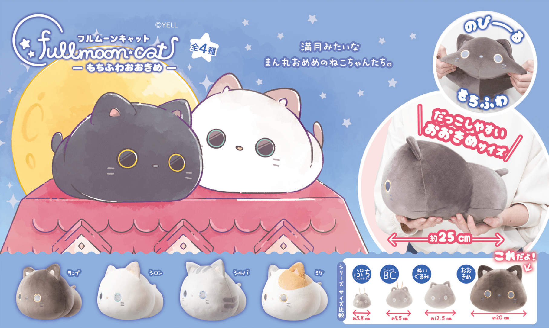 Hakubundo 【Japanese plush】FULLMOON CATS MOCHIFUWA Plush Large Kawaii Gifts