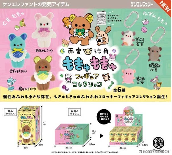 Hakubundo KEN ELEPHANT Satsuki Amamiya “MOKYU MOKYU” Surprise Figure Blind Box Kawaii Gifts 4582783894169