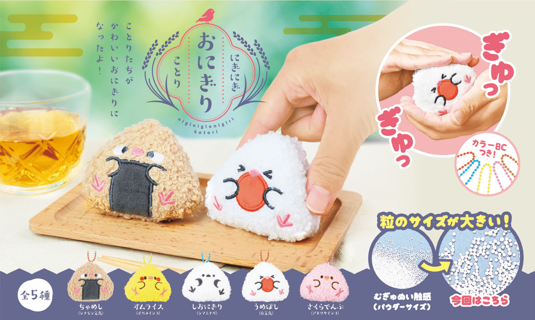 Hakubundo 【New Arrivals】NIGINIGI RICEBALL BIRDIE KEYCHAIN S PLUSH Kawaii Gifts