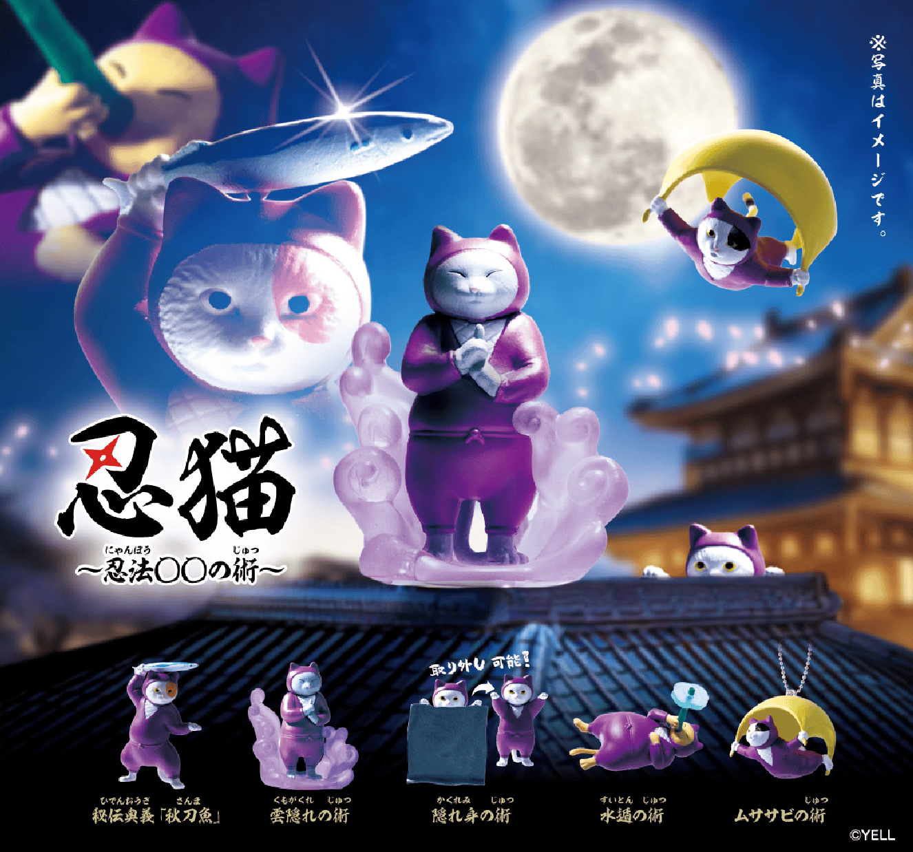 Hakubundo NINJA CAT – THE 〇〇 JUTSU – BLIND BOX Kawaii Gifts 4570198785493