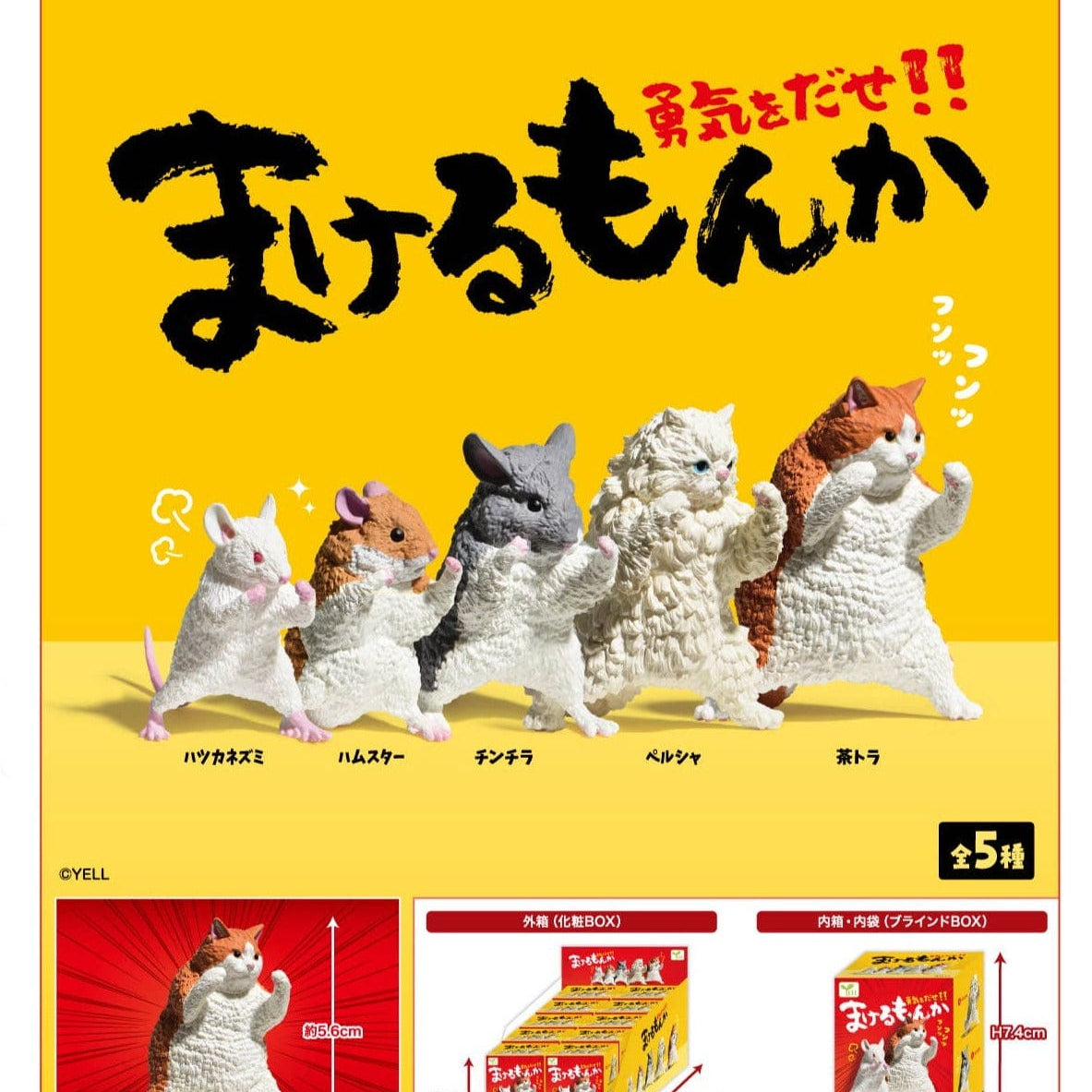Hakubundo Kung Fu Animals Surprise Box Kawaii Gifts 4570198773315