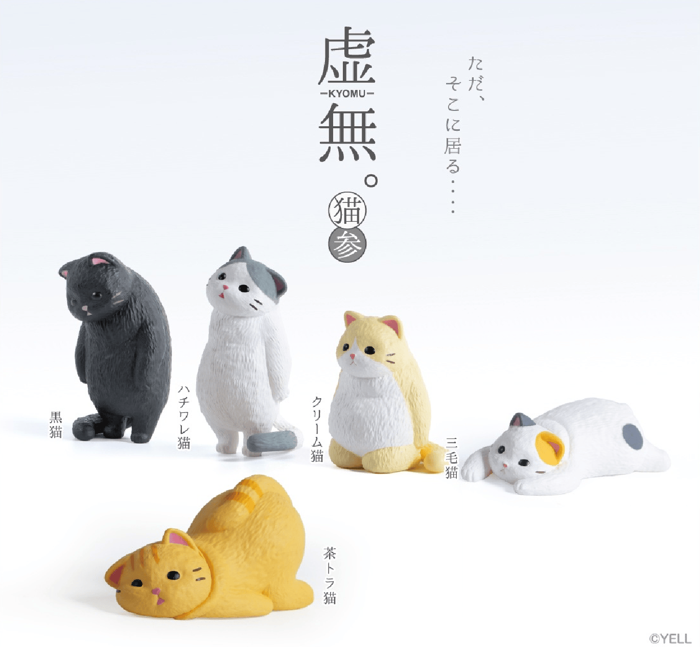 Hakubundo Yell Feel Nothing Void Cat s.3 Surprise Figure Blind Box Kawaii Gifts 4570198783871
