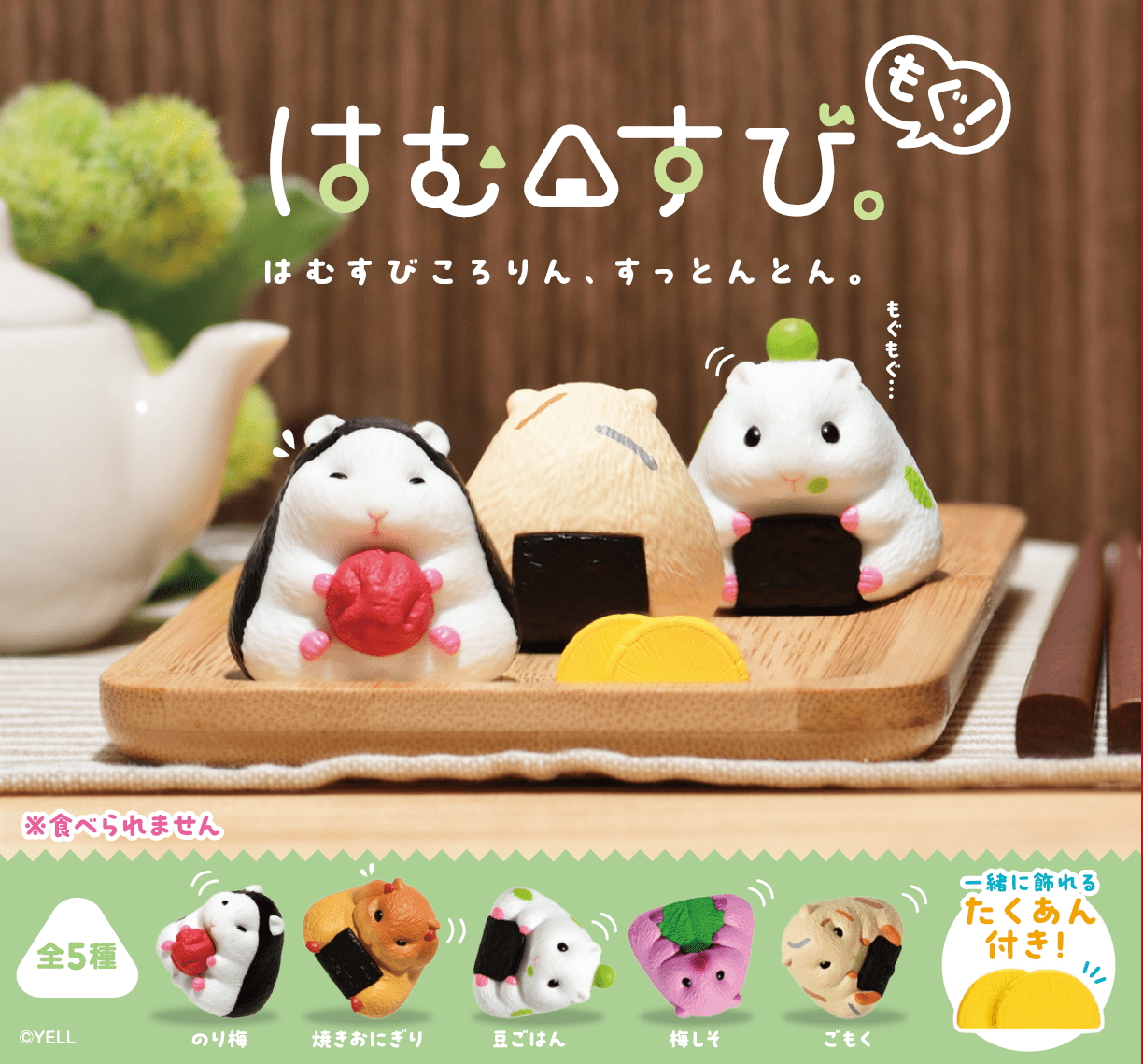 Hakubundo Yell World Hamsubi Mogu Mini Figure Surprise Box Kawaii Gifts
