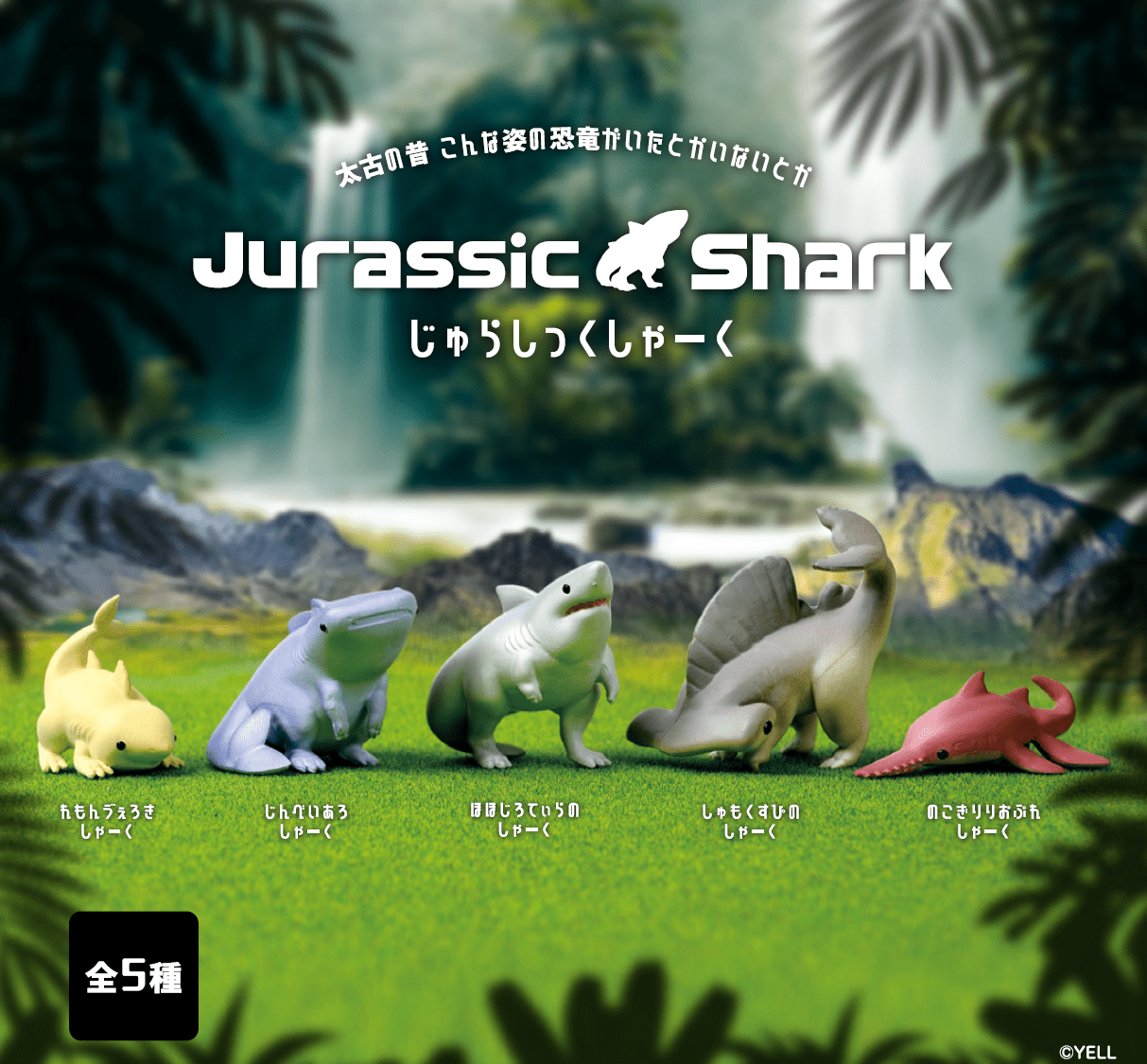 Hakubundo Yell World Jurassic Shark Surprise Box Kawaii Gifts 4570198774442