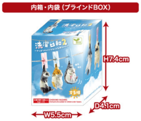 Hakubundo Yell World Laundry Day Animal Keychains S2 Surprise Box Kawaii Gifts 4570198774473