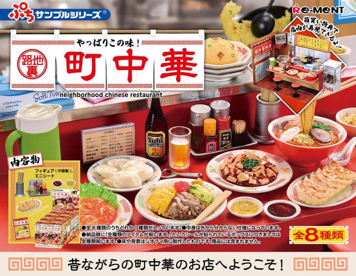 JBK Re-Ment Petit Sample Neighborhood Chinese Resturant Surprise Box Kawaii Gifts