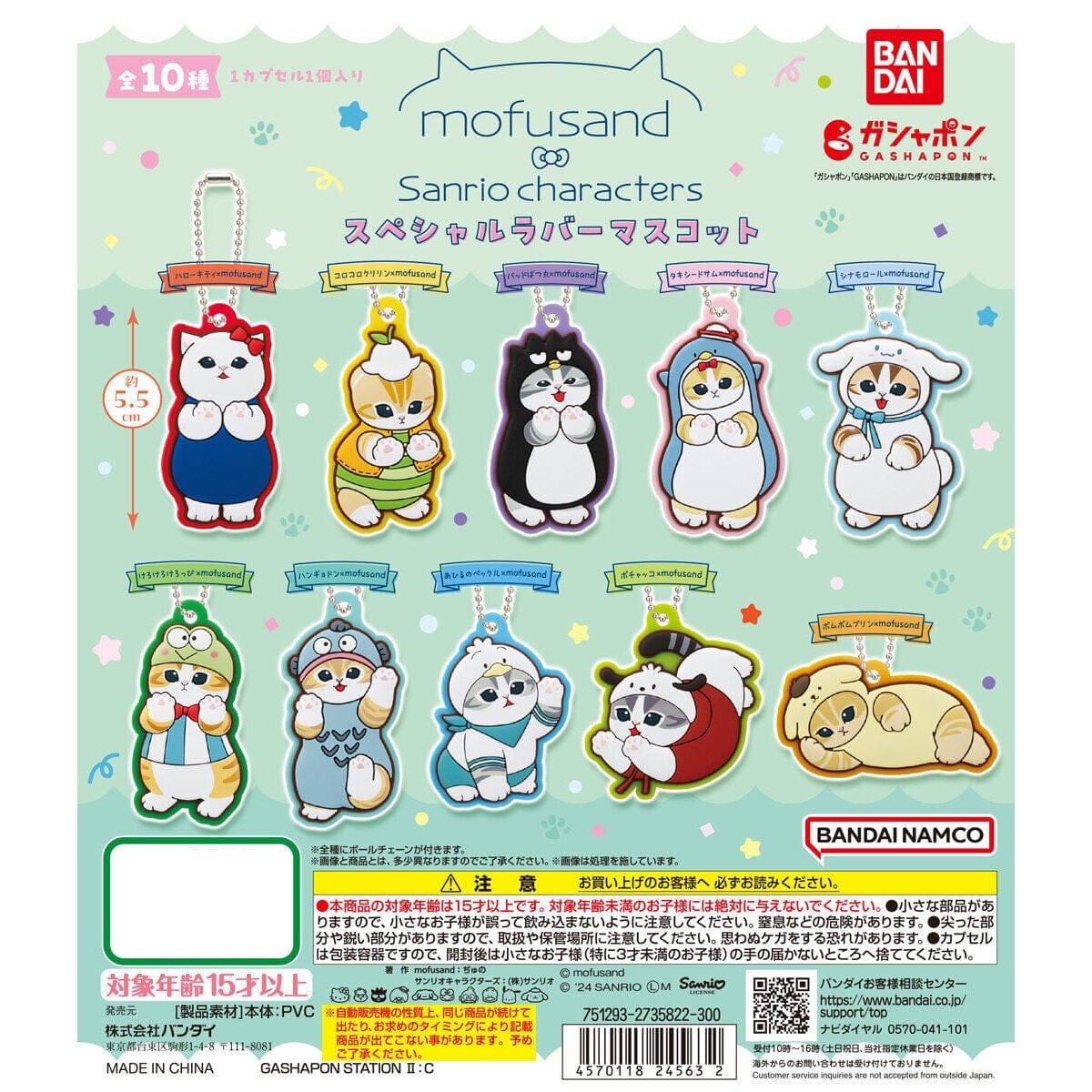 JBK Mofusand X Sanrio Rubber Charms Gashapon Surprise Kawaii Gifts