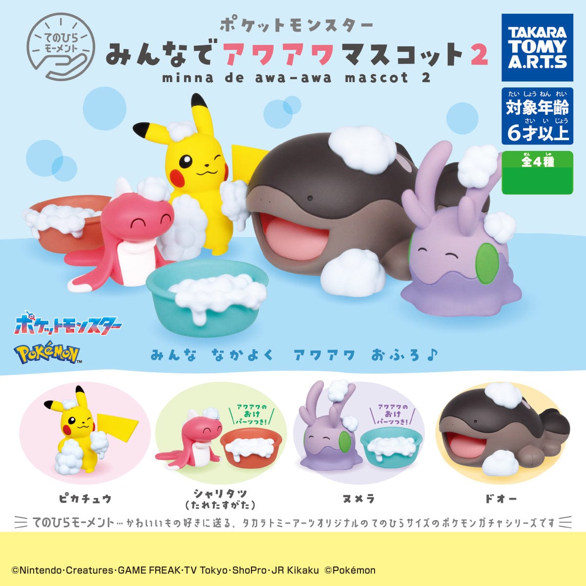 JBK Pokemon Everyone Takes A Bath Together Bubbly Mascot 2 Gashapon Kawaii Gifts 90078149