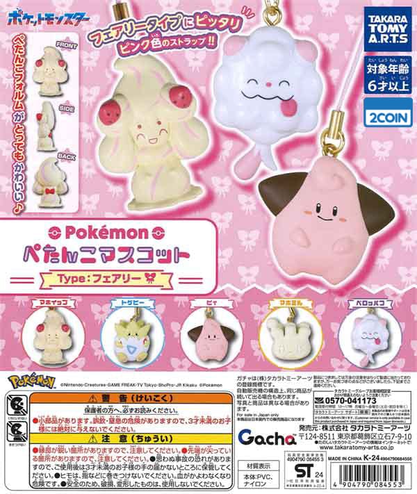 JBK Pokemon Flat Rubber Keychain Mascot Fairy Type Gashapon Surprise Kawaii Gifts