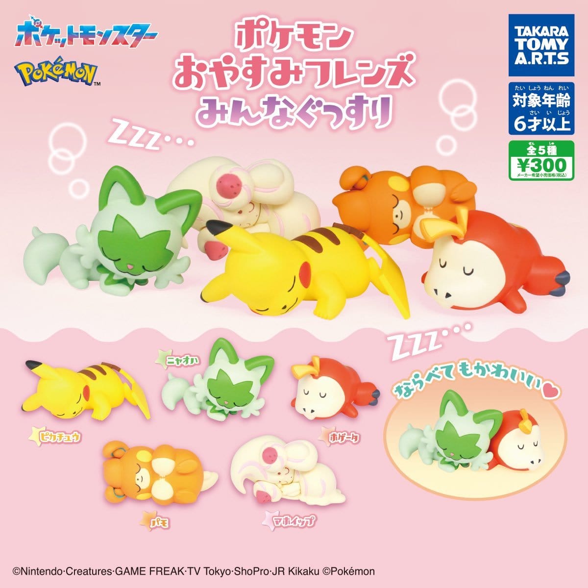 JBK Pokemon Good Night Friends Everyone Sleeps Well Figure Gashapon Kawaii Gifts