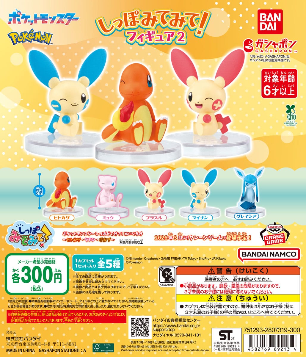 JBK Pokemon Look at My Tail! 2 Gashapon Kawaii Gifts
