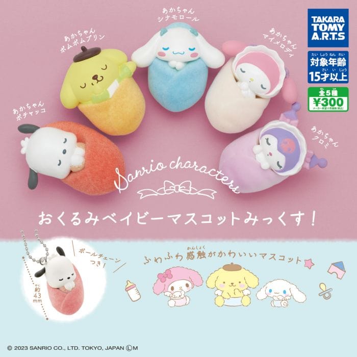 JBK Sanrio All Stars Baby Dreamland Surprise Mascot Keychain Gashapon Kawaii Gifts 90077913