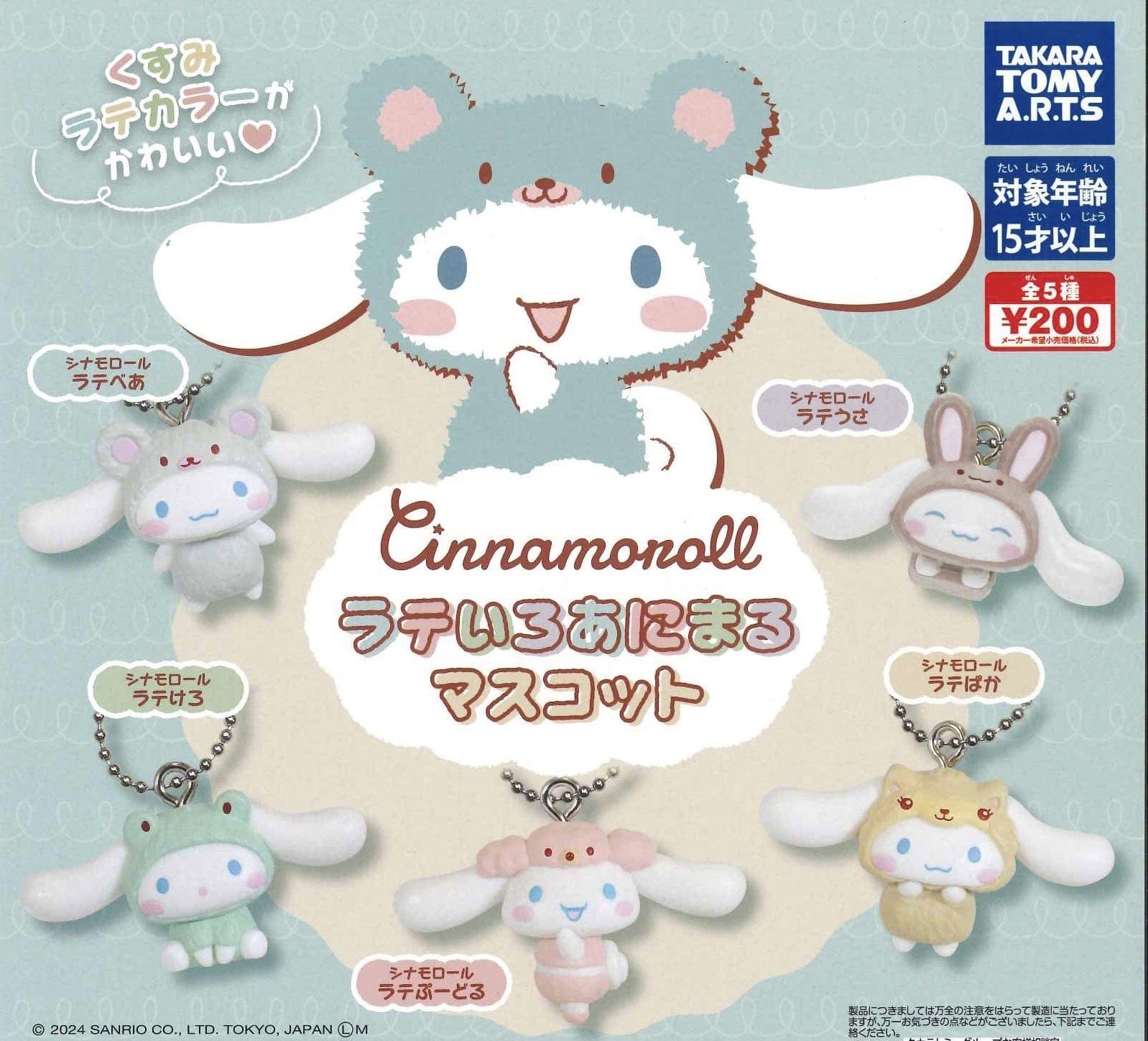 JBK Sanrio Cinnamoroll Latte Color Animal Mascot Gashapon Kawaii Gifts 4904790096488