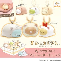 JBK Sumikko Gurashi Neko Mascot Keychain 2 Surprise Gashapon Kawaii Gifts