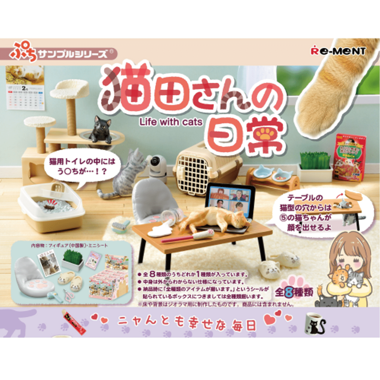 JBK Re-Ment Petit Sample Life With Cats Surprise Box Kawaii Gifts 4521121507415