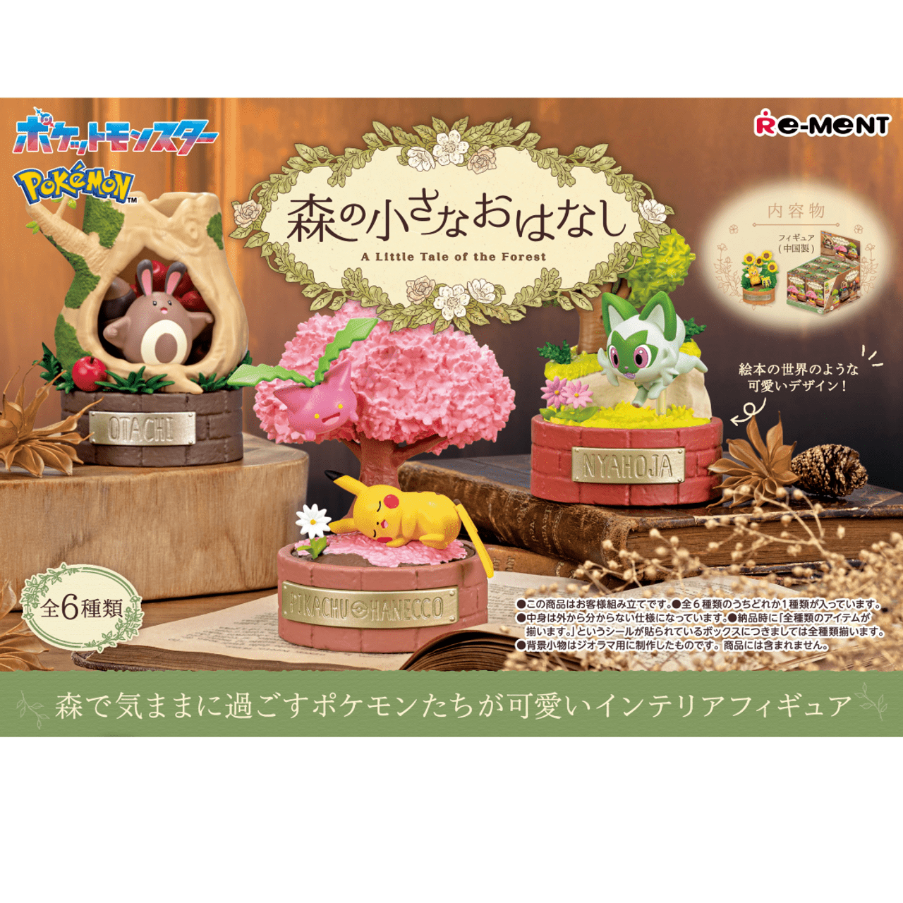 JBK Re-Ment Pokemon A Little Tale of the Forest Surprise Box Kawaii Gifts 4521121208091