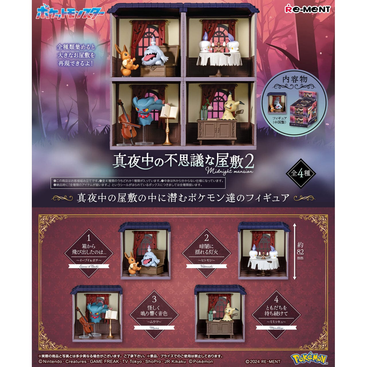 JBK Re-Ment Pokemon Midnight Mysterious Mansion Series 2 Surprise Box Kawaii Gifts 4521121208190